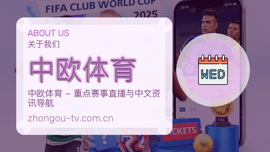 中欧体育关于我们模块图
